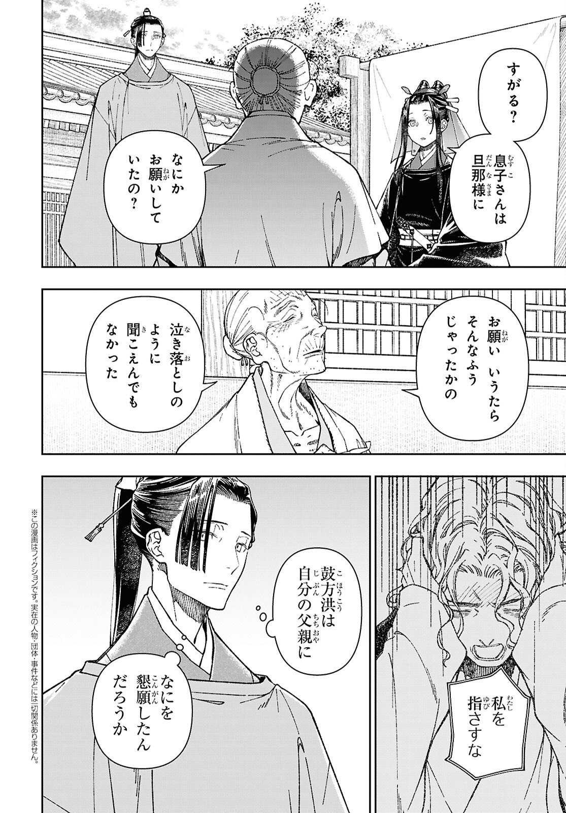Ui no Hana Chapter 9 2ページ