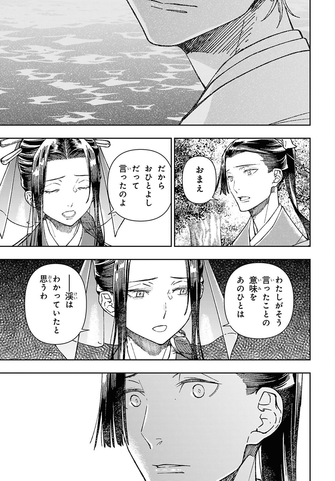 Ui no Hana Chapter 9 11ページ