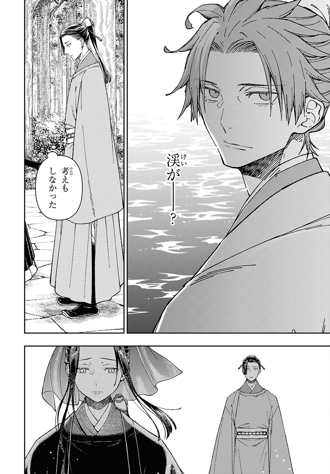 Ui no Hana Chapter 9 12ページ