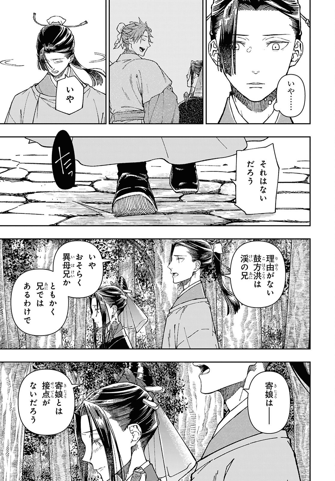 Ui no Hana Chapter 9 13ページ