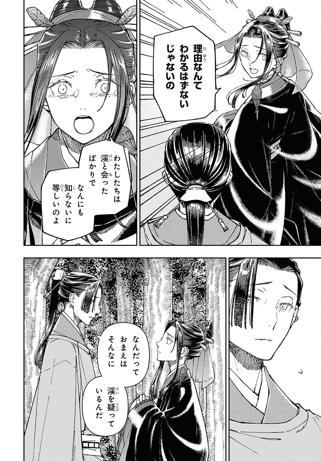Ui no Hana Chapter 9 14ページ