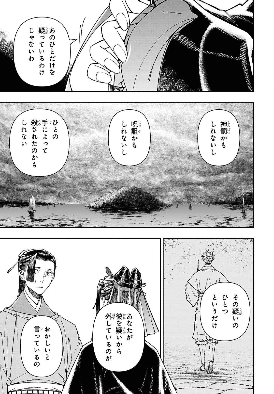 Ui no Hana Chapter 9 15ページ