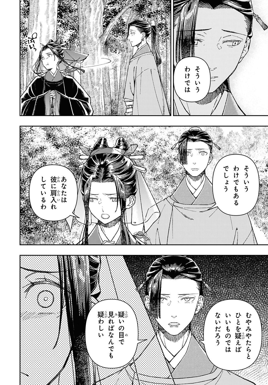 Ui no Hana Chapter 9 16ページ