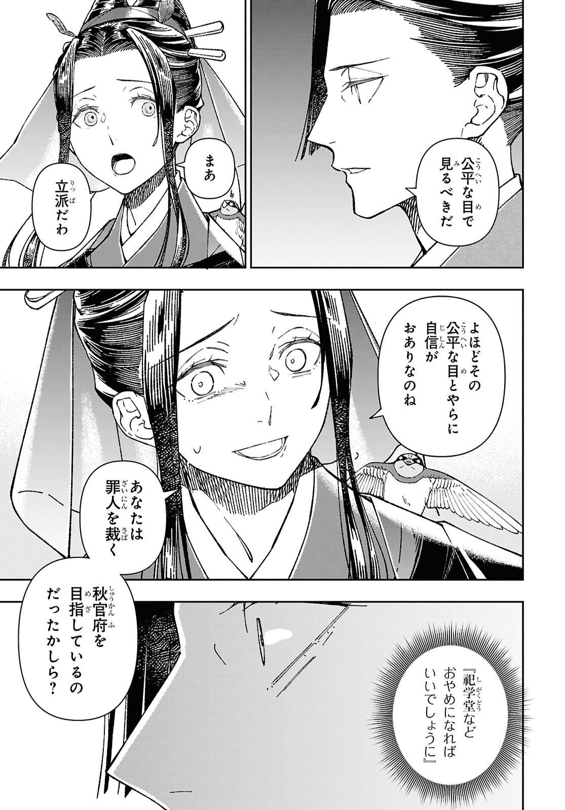 Ui no Hana Chapter 9 17ページ