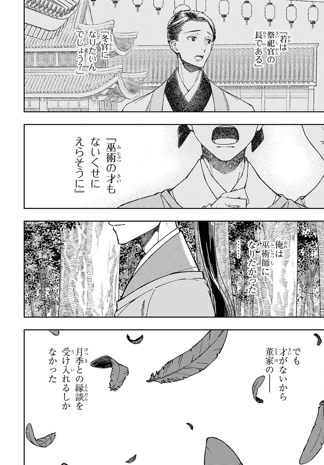 Ui no Hana Chapter 9 18ページ