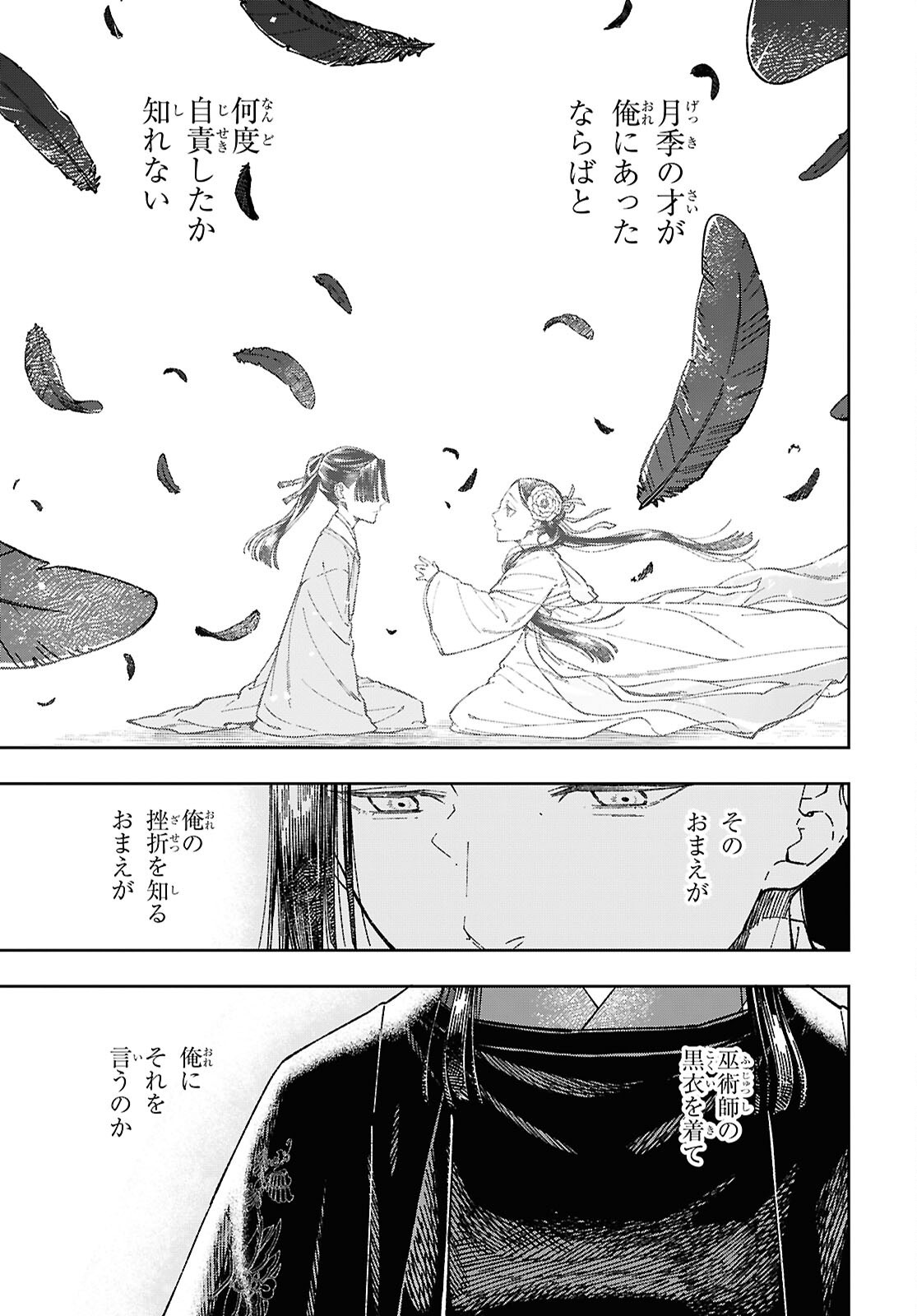Ui no Hana Chapter 9 19ページ