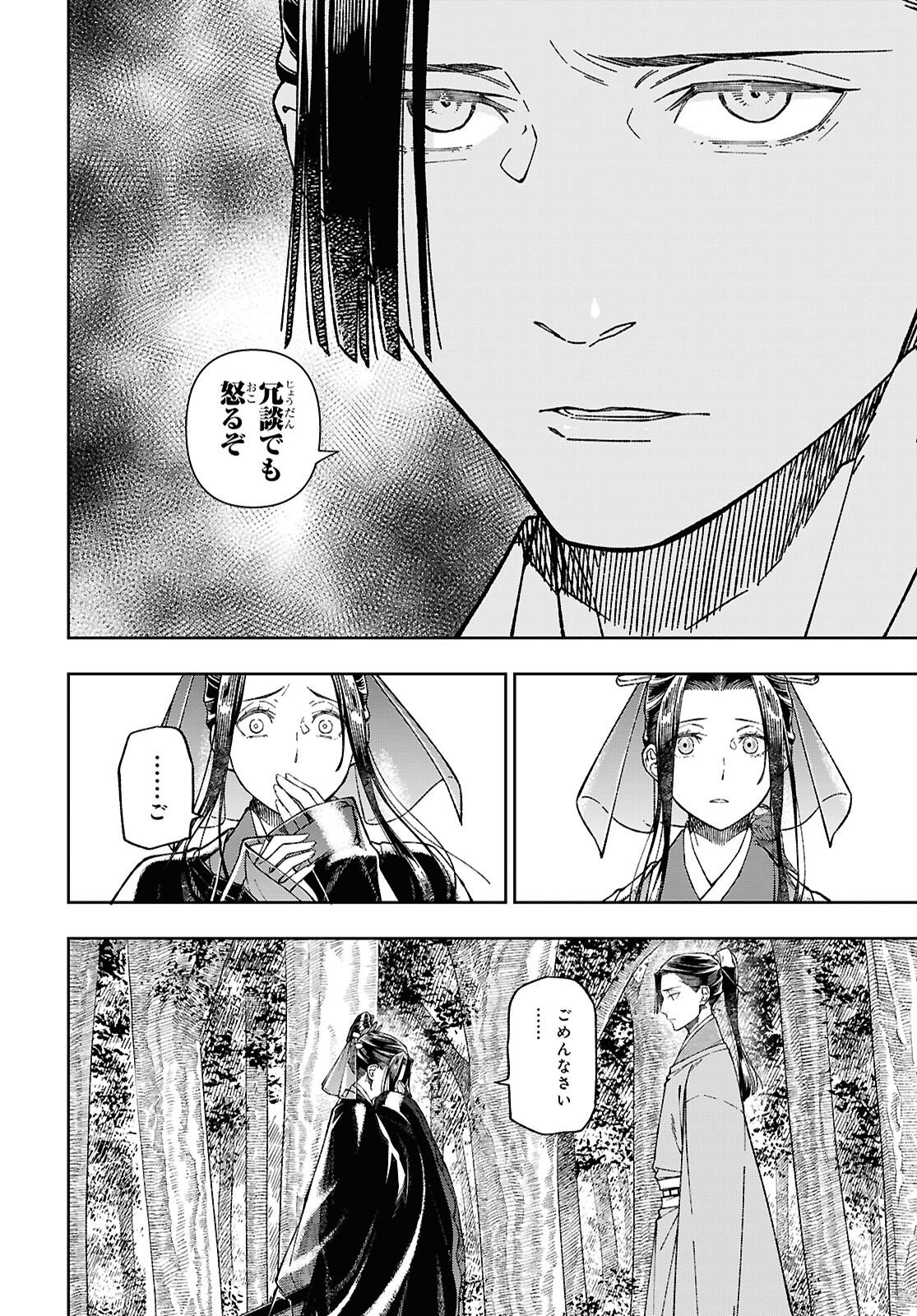 Ui no Hana Chapter 9 20ページ