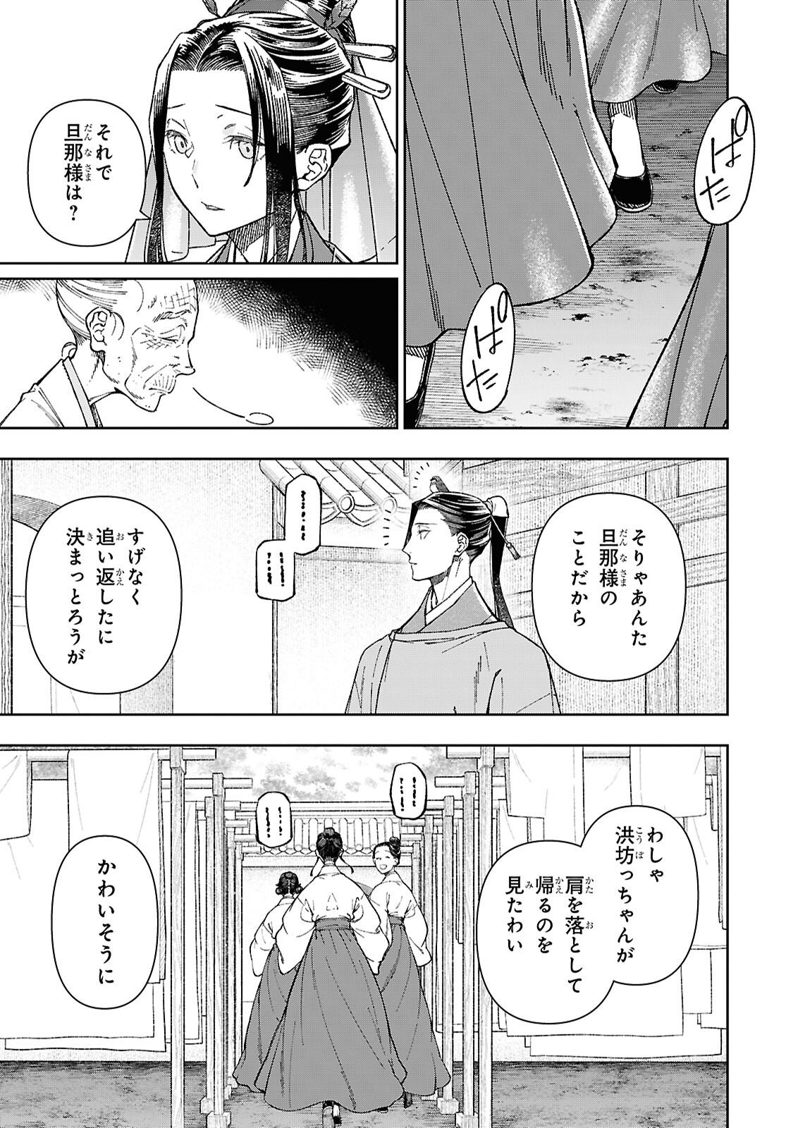 Ui no Hana Chapter 9 3ページ