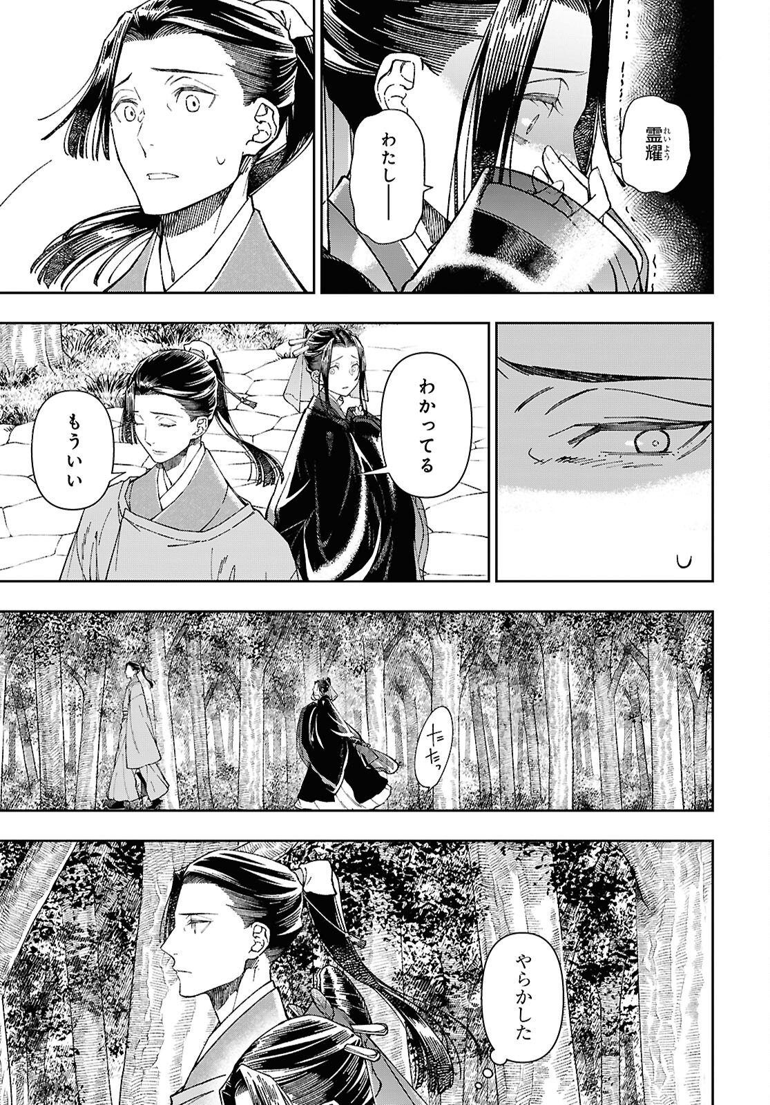 Ui no Hana Chapter 9 21ページ