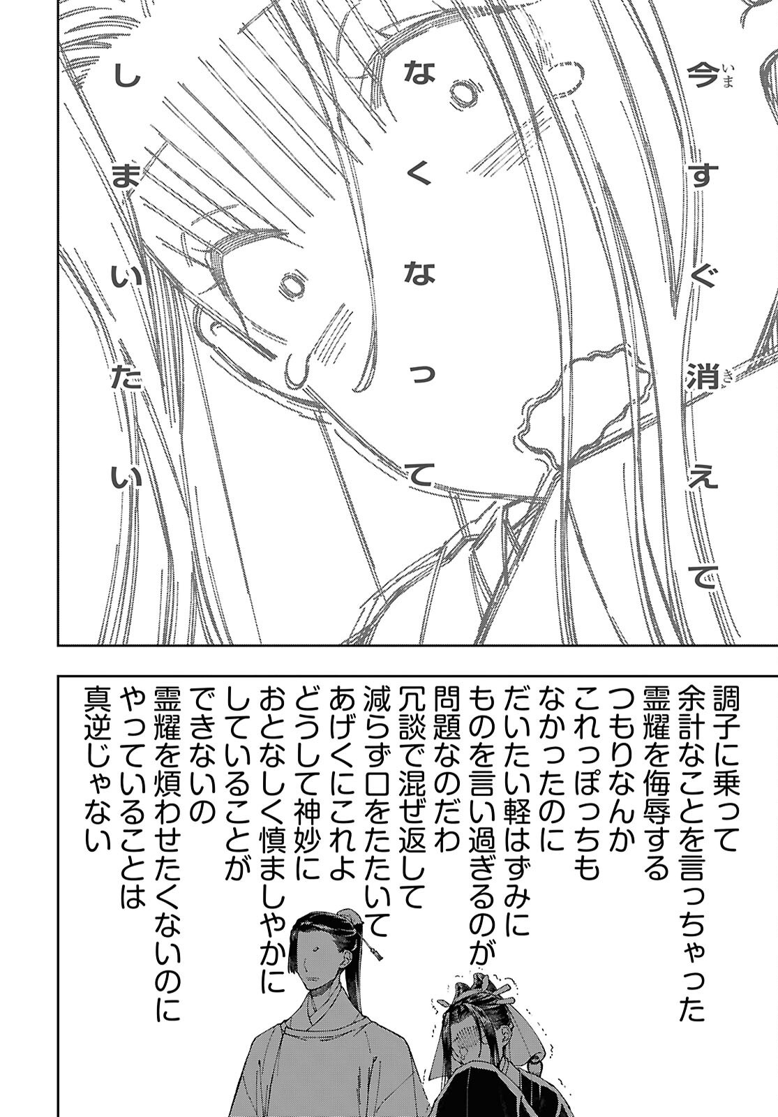 Ui no Hana Chapter 9 22ページ