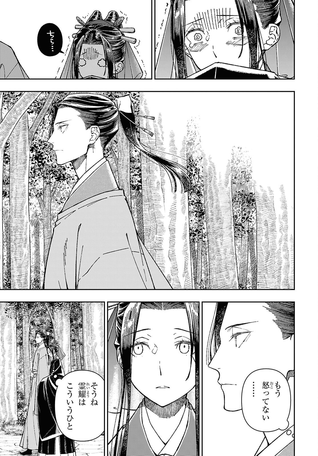 Ui no Hana Chapter 9 23ページ