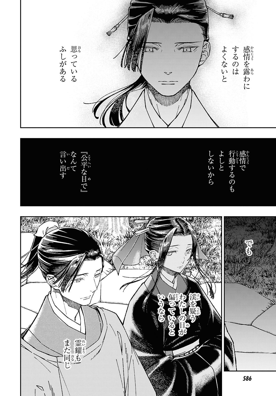 Ui no Hana Chapter 9 24ページ