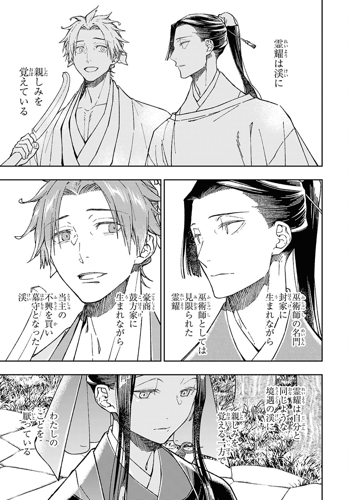 Ui no Hana Chapter 9 25ページ