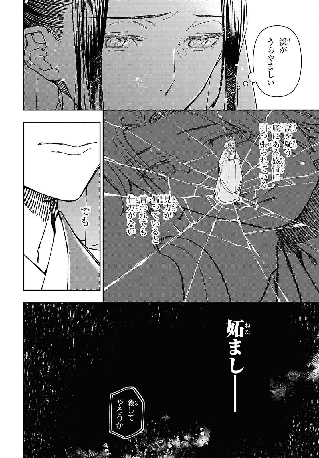 Ui no Hana Chapter 9 26ページ