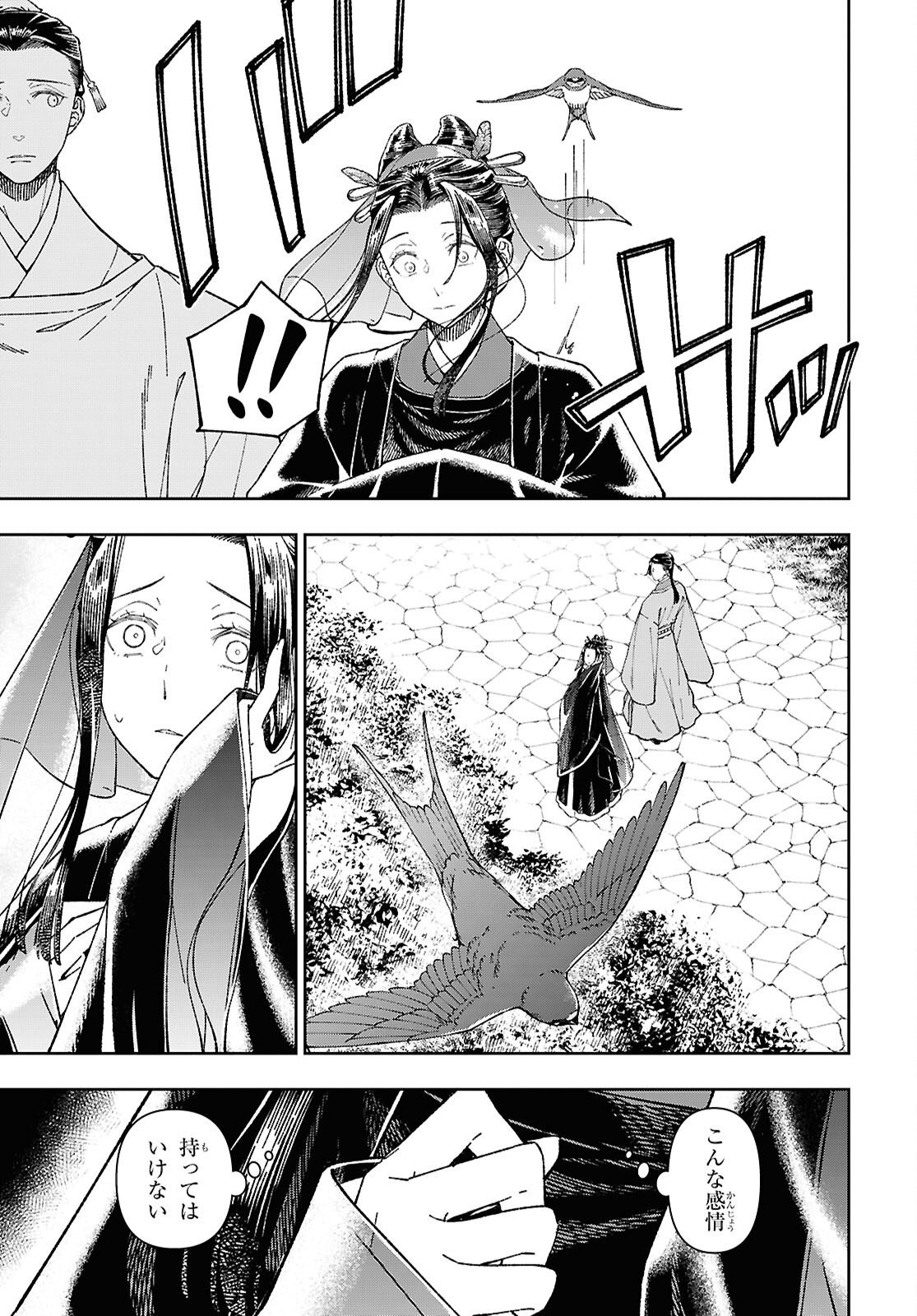 Ui no Hana Chapter 9 27ページ