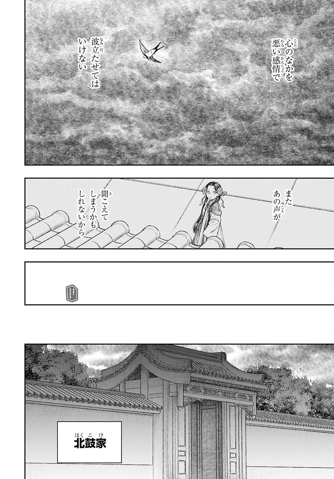 Ui no Hana Chapter 9 28ページ