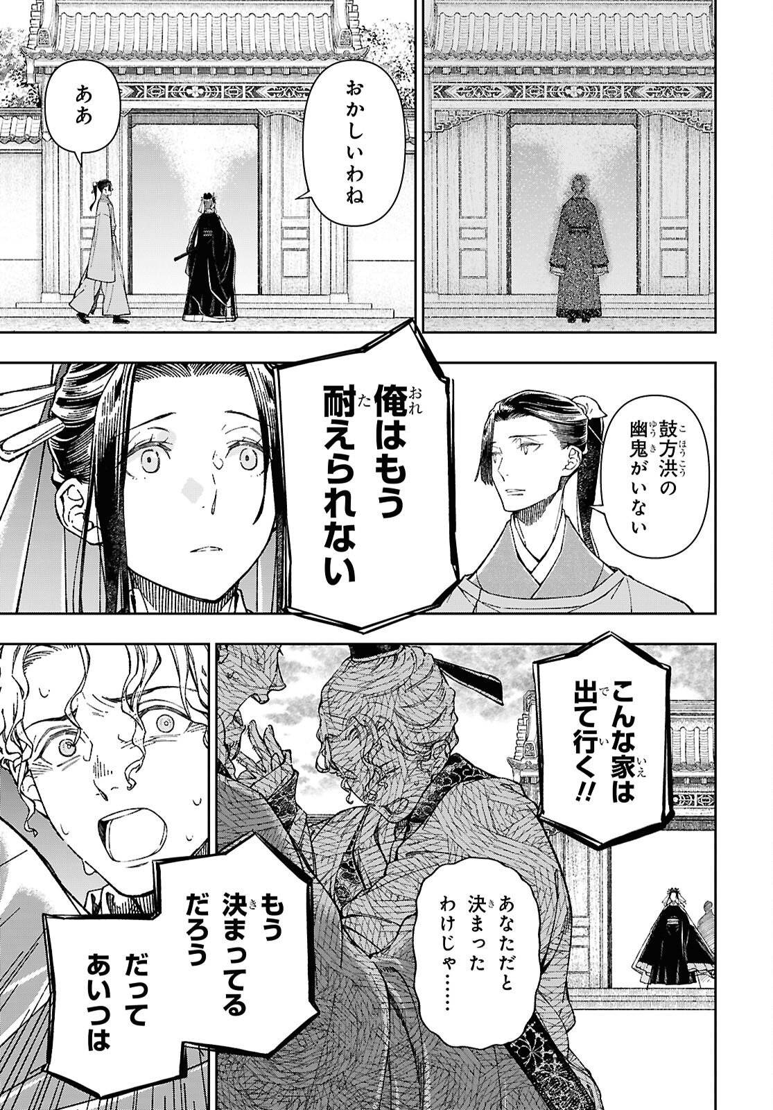 Ui no Hana Chapter 9 29ページ