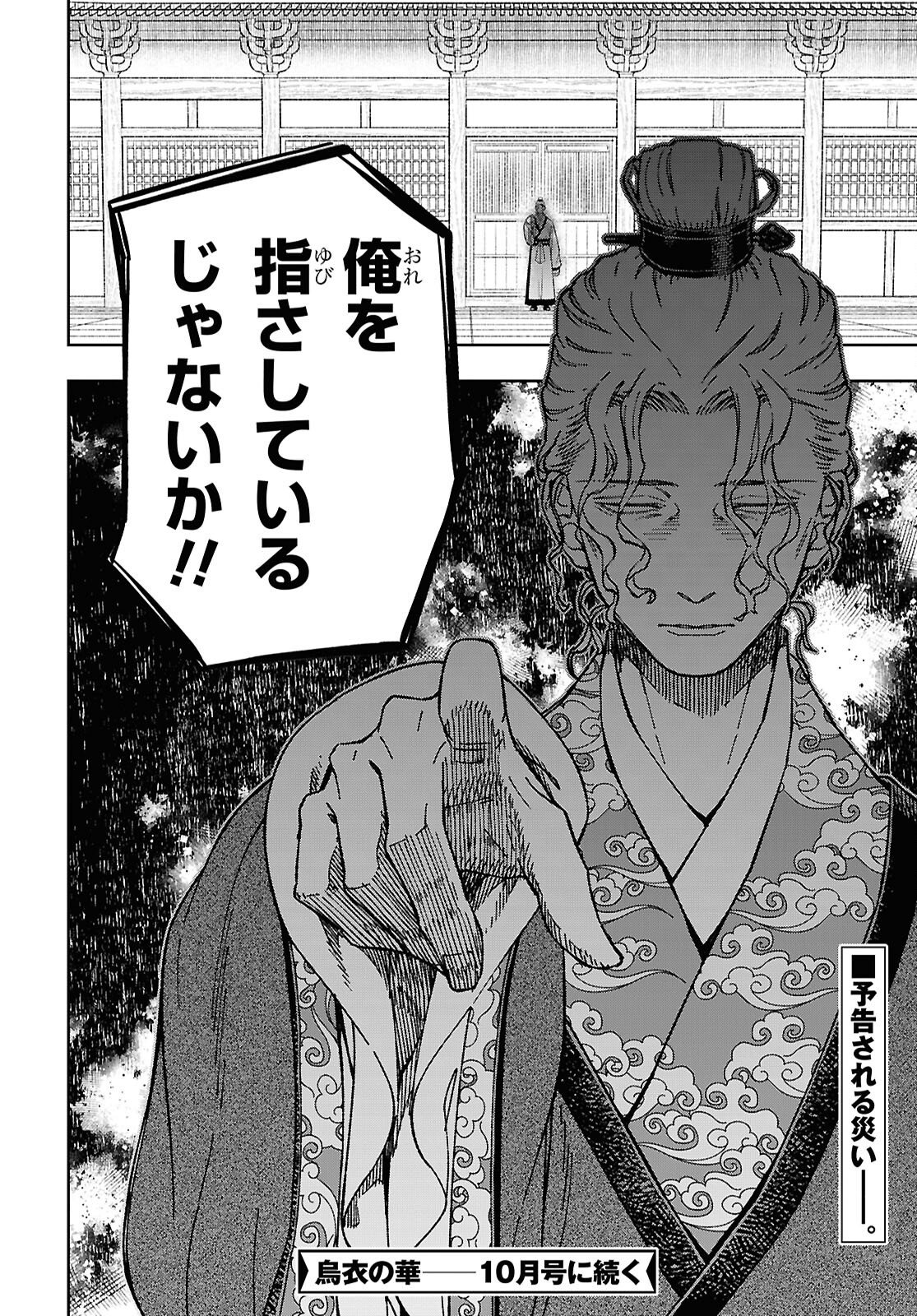 Ui no Hana Chapter 9 30ページ