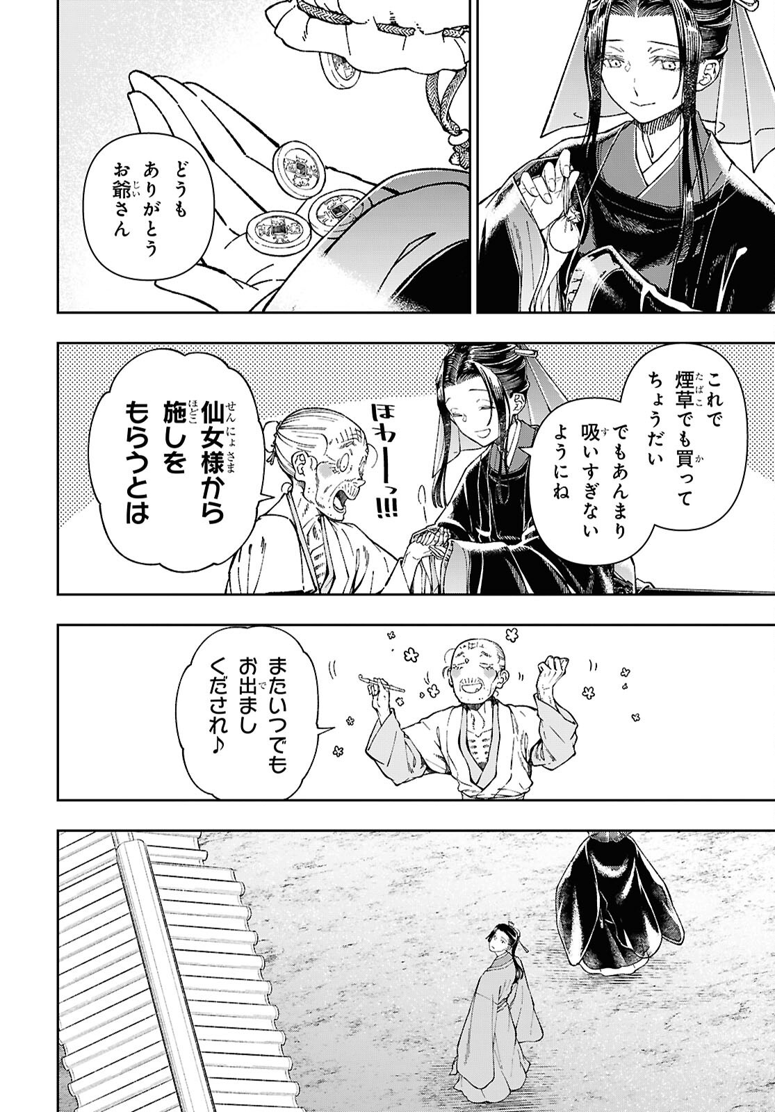 Ui no Hana Chapter 9 4ページ