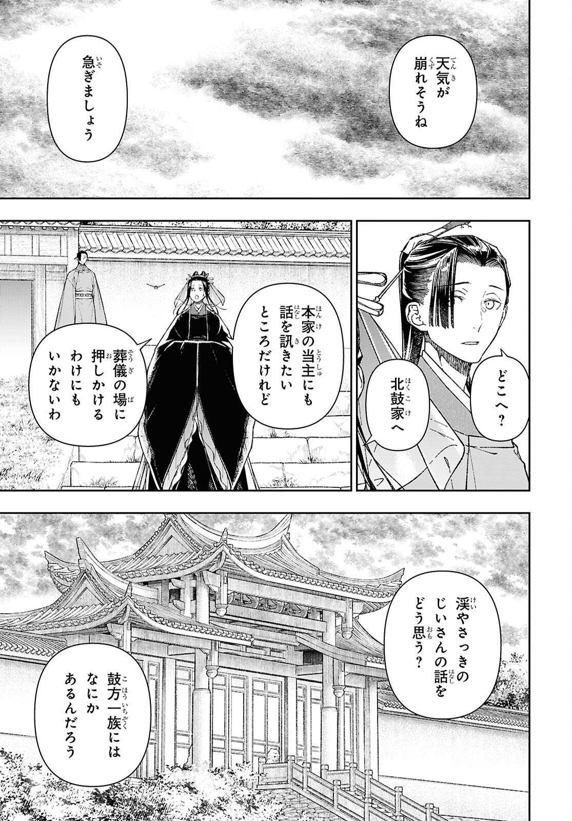 Ui no Hana Chapter 9 5ページ