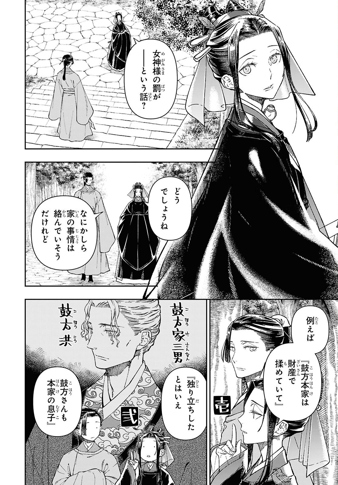 Ui no Hana Chapter 9 6ページ