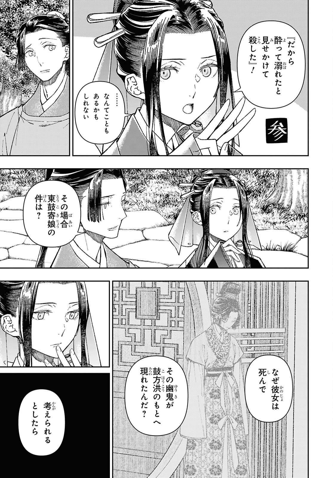 Ui no Hana Chapter 9 7ページ