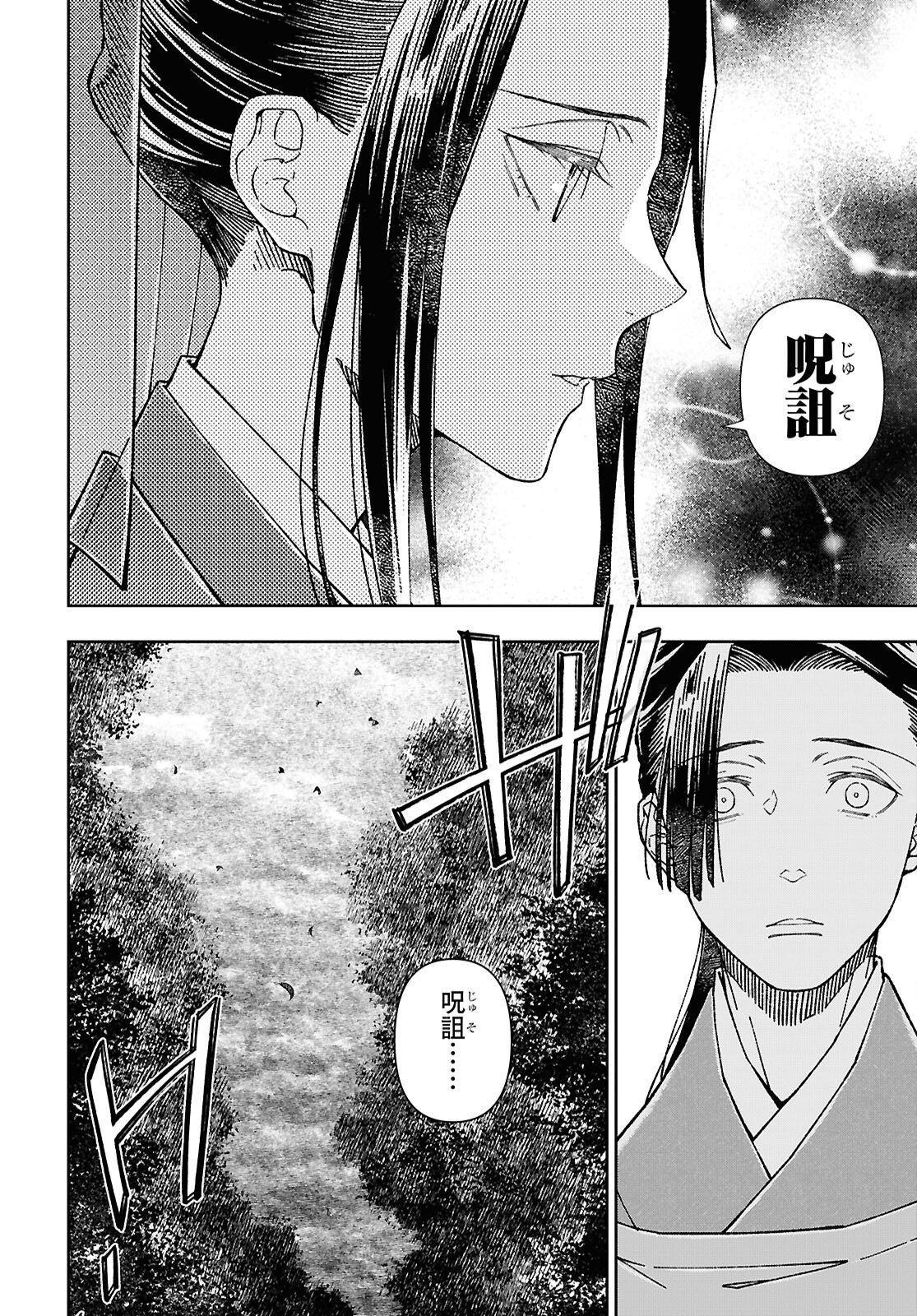 Ui no Hana Chapter 9 8ページ