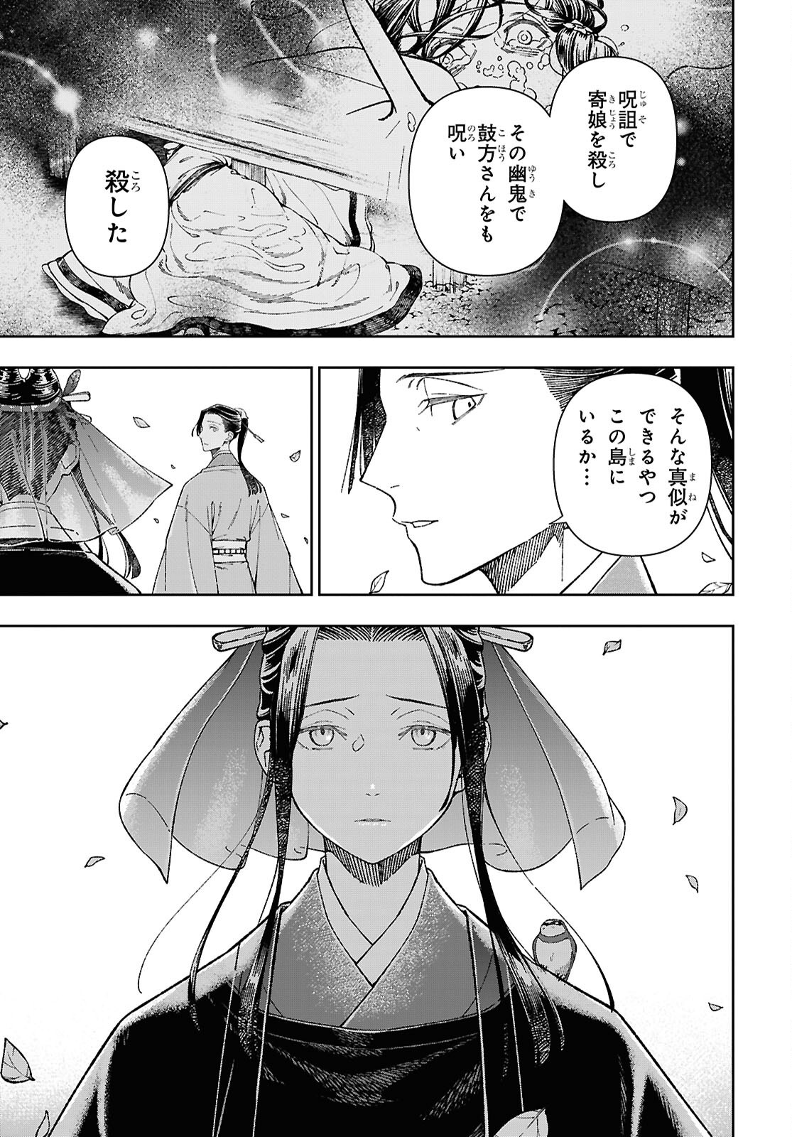 Ui no Hana Chapter 9 9ページ