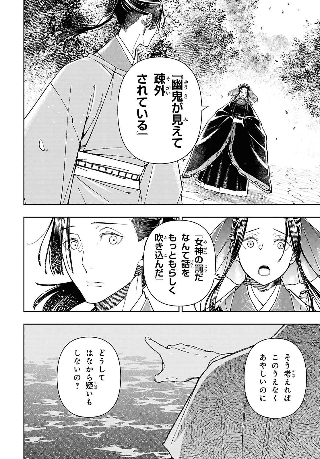 Ui no Hana Chapter 9 10ページ