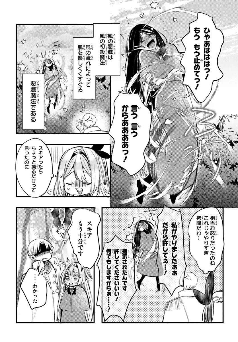 Seirei ni "Omae wa Shujin ni Fusawashikunai, Keiyaku Haki shite kure!' to Iwareta node, Hoshigatteiru Imouto ni Yuzurimasu Chapter 8.2 1ページ