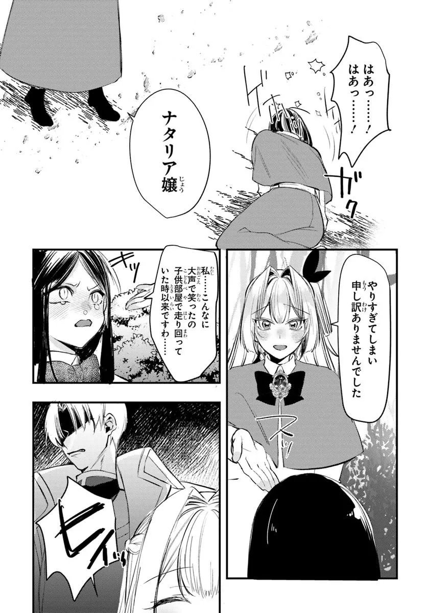 Seirei ni "Omae wa Shujin ni Fusawashikunai, Keiyaku Haki shite kure!' to Iwareta node, Hoshigatteiru Imouto ni Yuzurimasu Chapter 8.2 2ページ