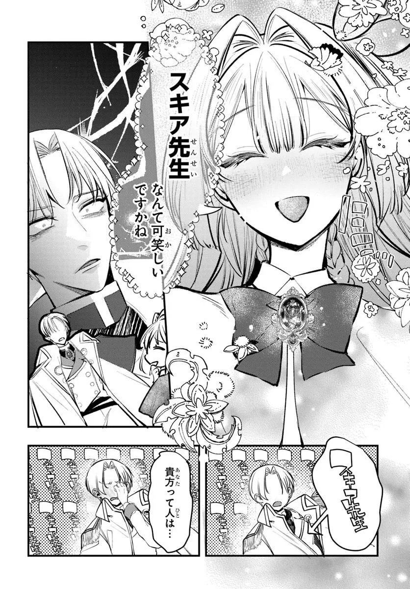 Seirei ni "Omae wa Shujin ni Fusawashikunai, Keiyaku Haki shite kure!' to Iwareta node, Hoshigatteiru Imouto ni Yuzurimasu Chapter 8.2 11ページ