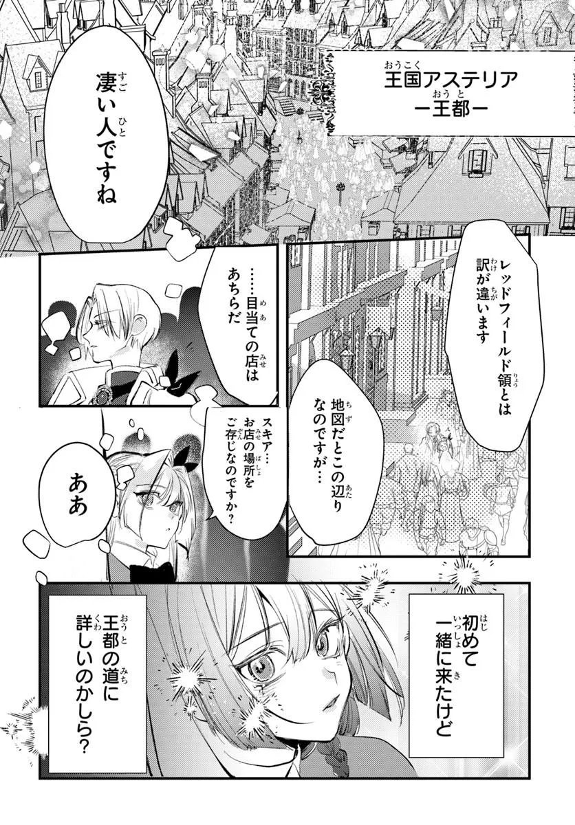 Seirei ni "Omae wa Shujin ni Fusawashikunai, Keiyaku Haki shite kure!' to Iwareta node, Hoshigatteiru Imouto ni Yuzurimasu Chapter 8.2 13ページ