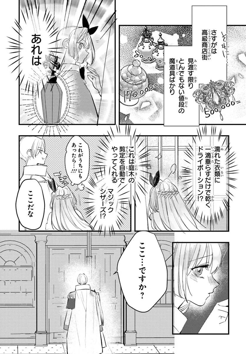 Seirei ni "Omae wa Shujin ni Fusawashikunai, Keiyaku Haki shite kure!' to Iwareta node, Hoshigatteiru Imouto ni Yuzurimasu Chapter 8.2 14ページ
