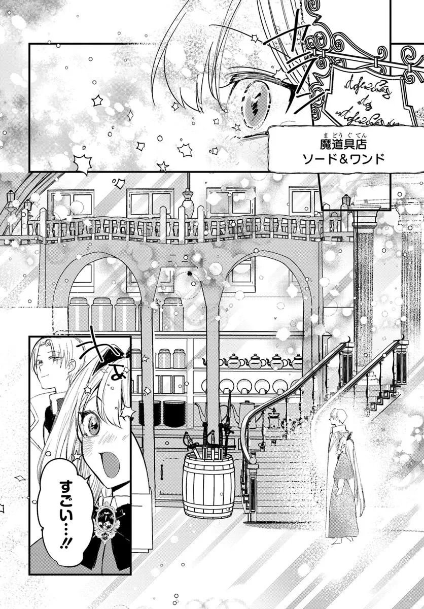Seirei ni "Omae wa Shujin ni Fusawashikunai, Keiyaku Haki shite kure!' to Iwareta node, Hoshigatteiru Imouto ni Yuzurimasu Chapter 8.2 15ページ