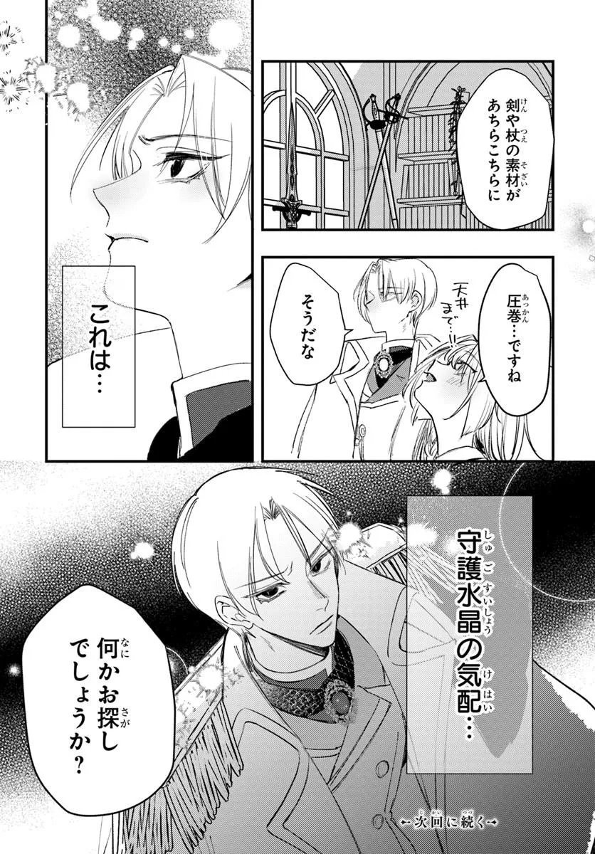 Seirei ni "Omae wa Shujin ni Fusawashikunai, Keiyaku Haki shite kure!' to Iwareta node, Hoshigatteiru Imouto ni Yuzurimasu Chapter 8.2 16ページ