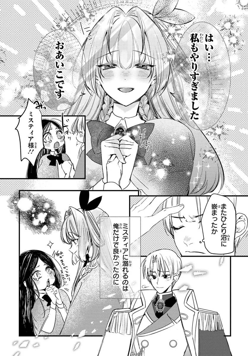 Seirei ni "Omae wa Shujin ni Fusawashikunai, Keiyaku Haki shite kure!' to Iwareta node, Hoshigatteiru Imouto ni Yuzurimasu Chapter 8.2 4ページ