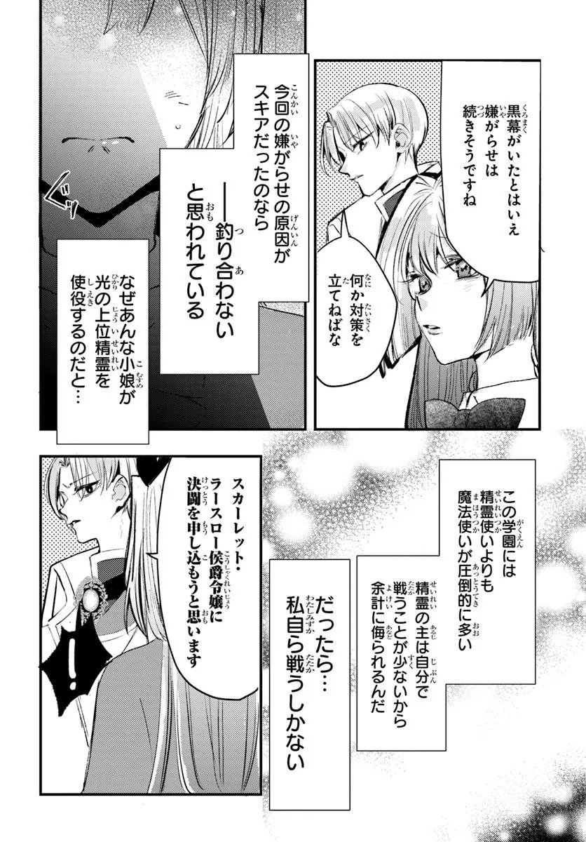 Seirei ni "Omae wa Shujin ni Fusawashikunai, Keiyaku Haki shite kure!' to Iwareta node, Hoshigatteiru Imouto ni Yuzurimasu Chapter 8.2 5ページ