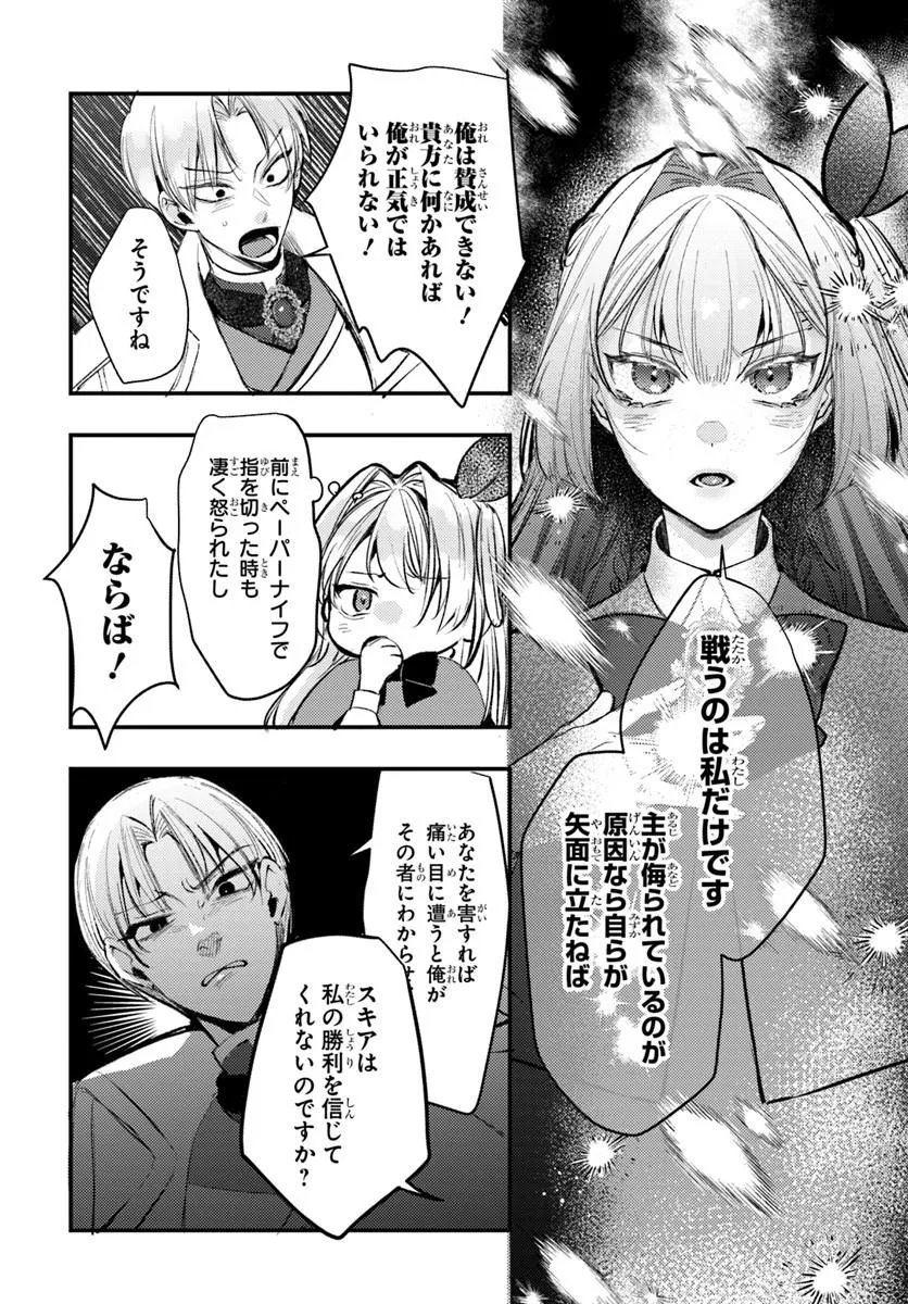 Seirei ni "Omae wa Shujin ni Fusawashikunai, Keiyaku Haki shite kure!' to Iwareta node, Hoshigatteiru Imouto ni Yuzurimasu Chapter 8.2 6ページ