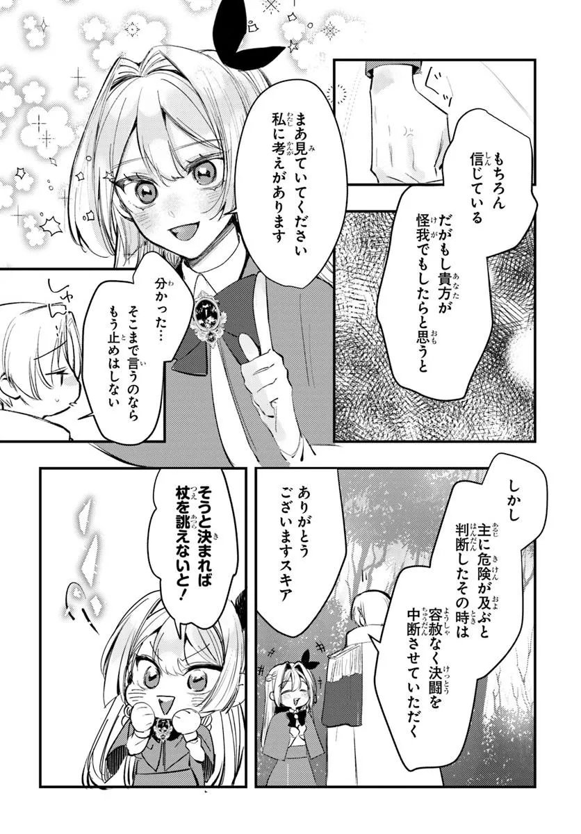 Seirei ni "Omae wa Shujin ni Fusawashikunai, Keiyaku Haki shite kure!' to Iwareta node, Hoshigatteiru Imouto ni Yuzurimasu Chapter 8.2 7ページ