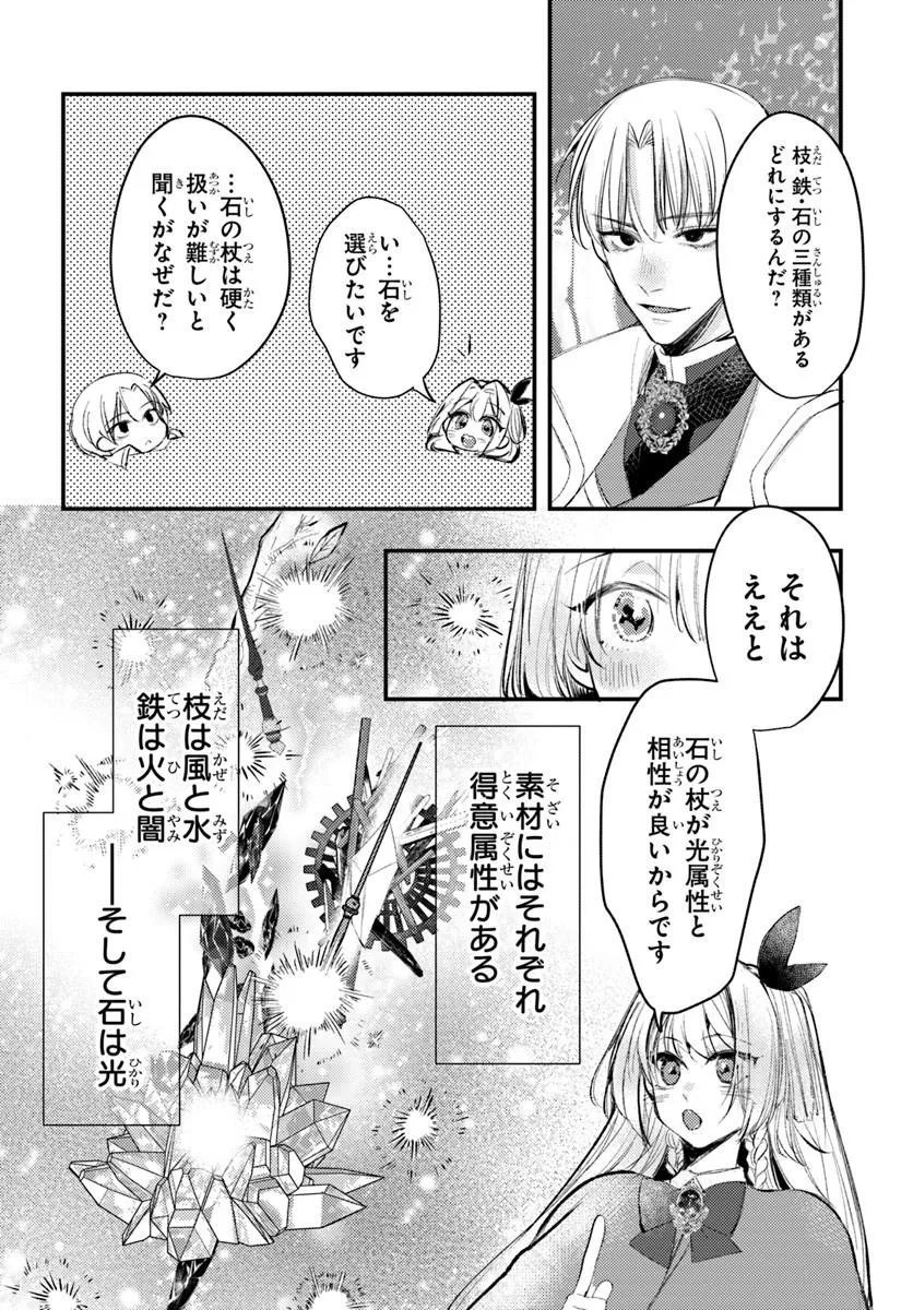 Seirei ni "Omae wa Shujin ni Fusawashikunai, Keiyaku Haki shite kure!' to Iwareta node, Hoshigatteiru Imouto ni Yuzurimasu Chapter 8.2 9ページ