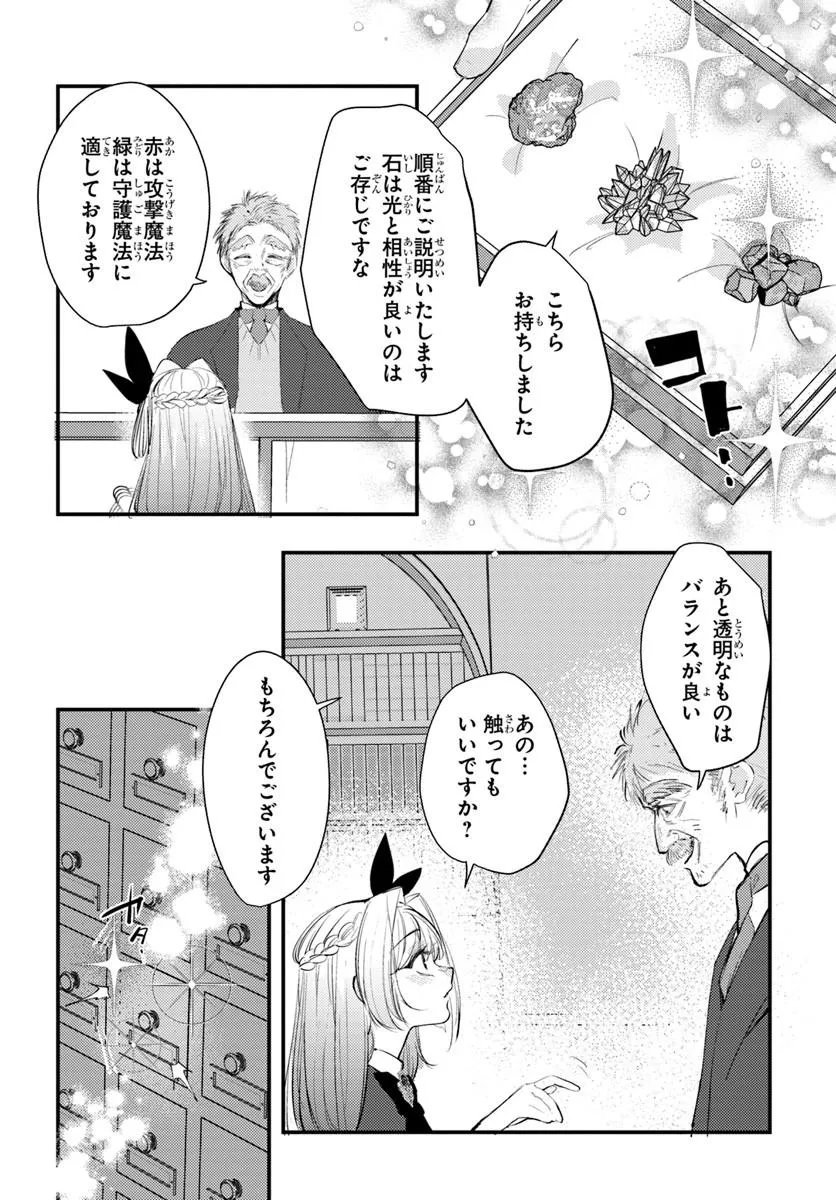 Seirei ni "Omae wa Shujin ni Fusawashikunai, Keiyaku Haki shite kure!' to Iwareta node, Hoshigatteiru Imouto ni Yuzurimasu Chapter 9.1 2ページ