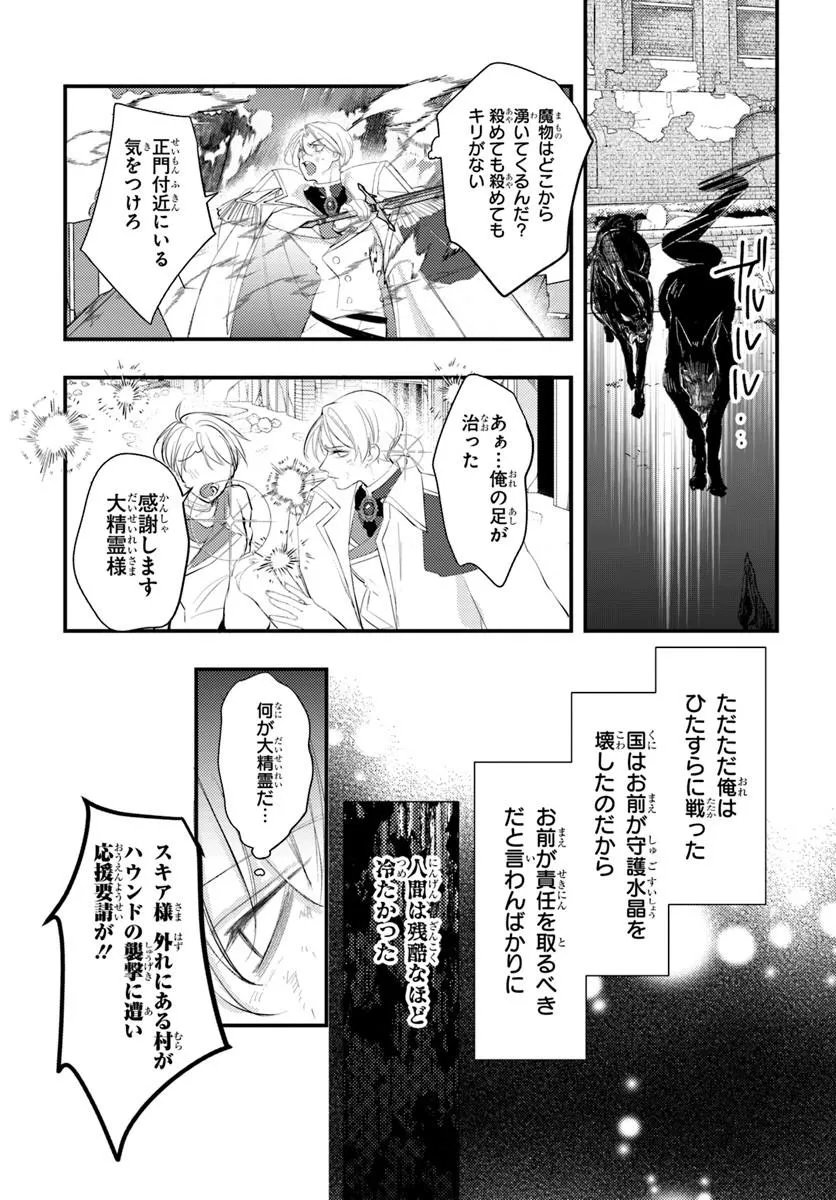 Seirei ni "Omae wa Shujin ni Fusawashikunai, Keiyaku Haki shite kure!' to Iwareta node, Hoshigatteiru Imouto ni Yuzurimasu Chapter 9.1 11ページ