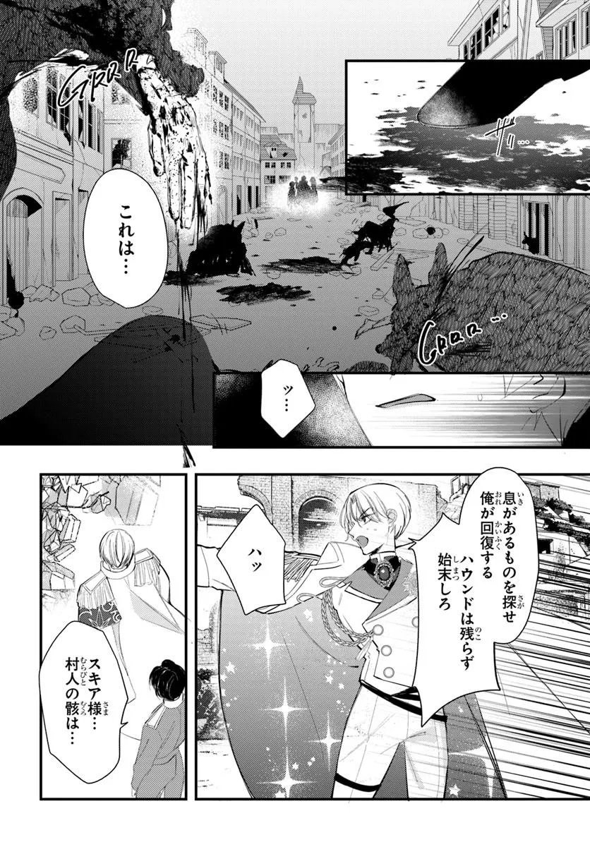 Seirei ni "Omae wa Shujin ni Fusawashikunai, Keiyaku Haki shite kure!' to Iwareta node, Hoshigatteiru Imouto ni Yuzurimasu Chapter 9.1 12ページ