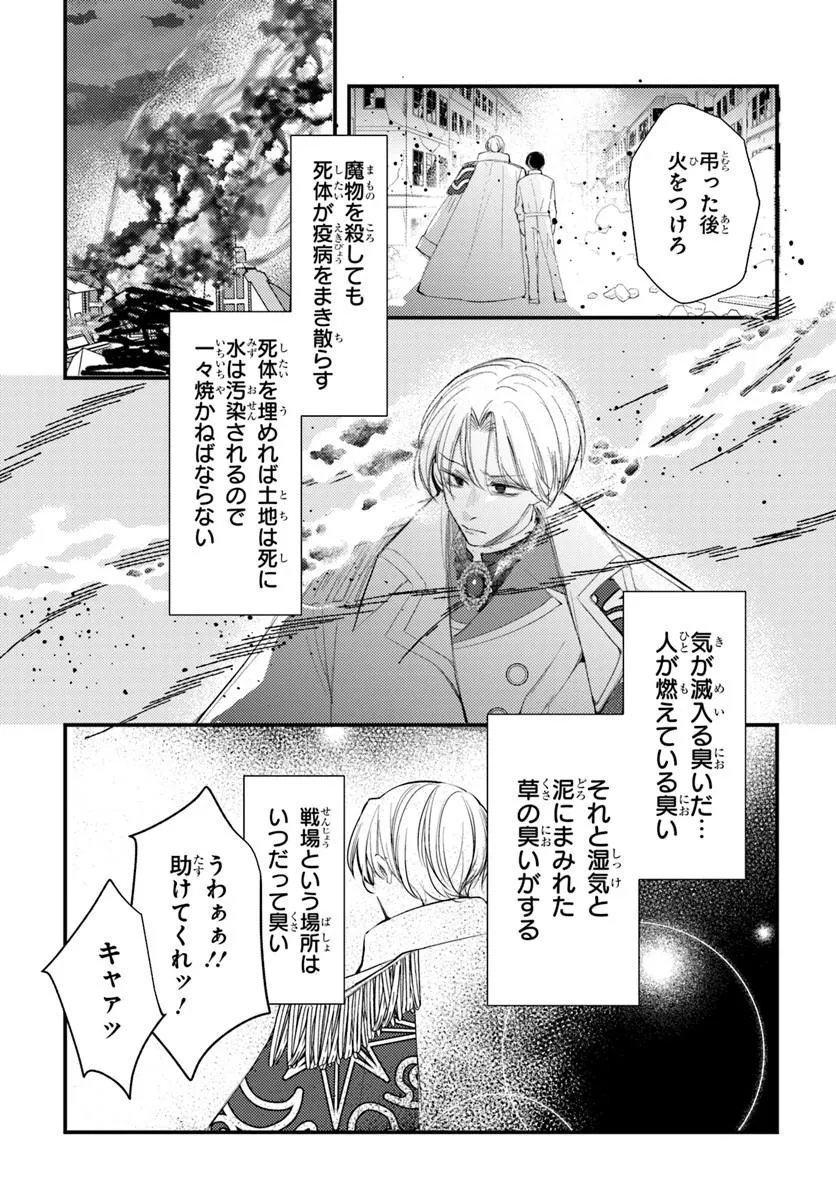 Seirei ni "Omae wa Shujin ni Fusawashikunai, Keiyaku Haki shite kure!' to Iwareta node, Hoshigatteiru Imouto ni Yuzurimasu Chapter 9.1 13ページ