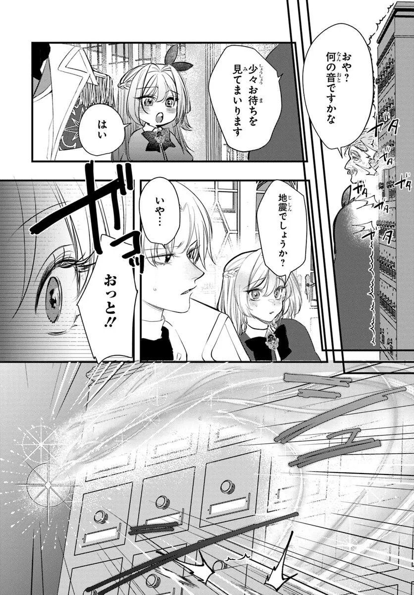 Seirei ni "Omae wa Shujin ni Fusawashikunai, Keiyaku Haki shite kure!' to Iwareta node, Hoshigatteiru Imouto ni Yuzurimasu Chapter 9.1 3ページ
