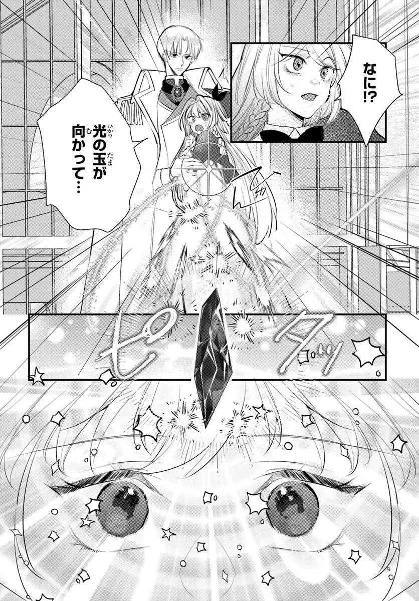 Seirei ni "Omae wa Shujin ni Fusawashikunai, Keiyaku Haki shite kure!' to Iwareta node, Hoshigatteiru Imouto ni Yuzurimasu Chapter 9.1 4ページ