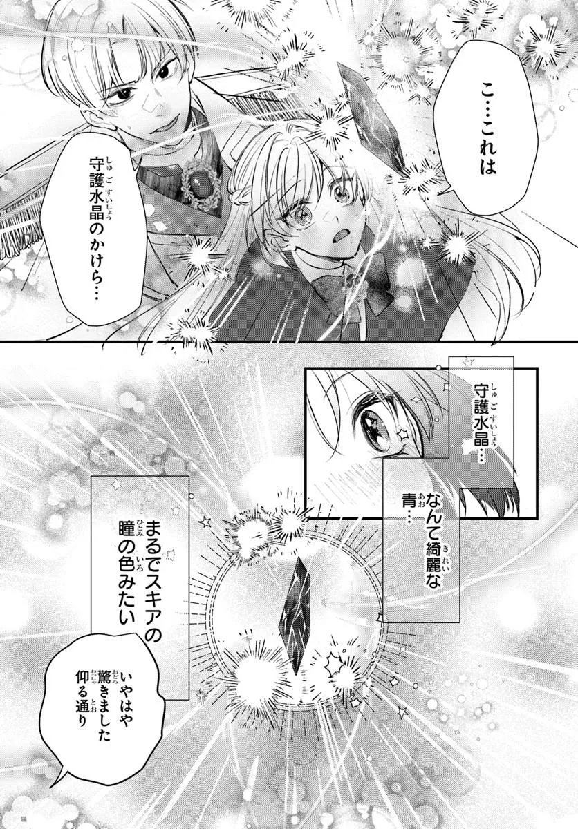 Seirei ni "Omae wa Shujin ni Fusawashikunai, Keiyaku Haki shite kure!' to Iwareta node, Hoshigatteiru Imouto ni Yuzurimasu Chapter 9.1 5ページ