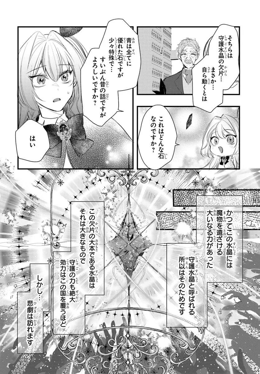 Seirei ni "Omae wa Shujin ni Fusawashikunai, Keiyaku Haki shite kure!' to Iwareta node, Hoshigatteiru Imouto ni Yuzurimasu Chapter 9.1 6ページ
