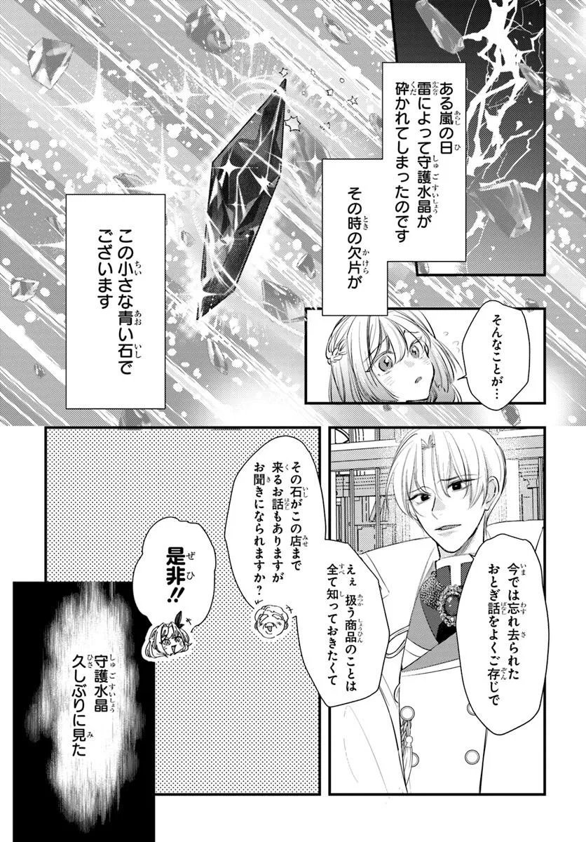 Seirei ni "Omae wa Shujin ni Fusawashikunai, Keiyaku Haki shite kure!' to Iwareta node, Hoshigatteiru Imouto ni Yuzurimasu Chapter 9.1 7ページ
